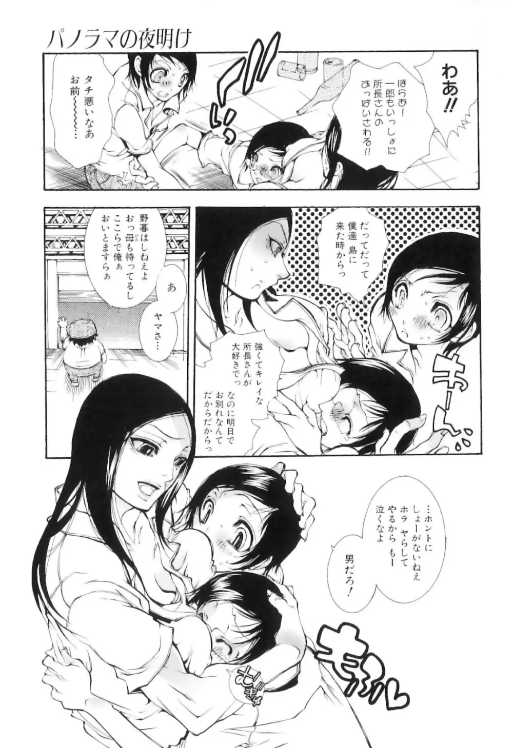 実録女流獣姦エロ漫画家!? 111ページ