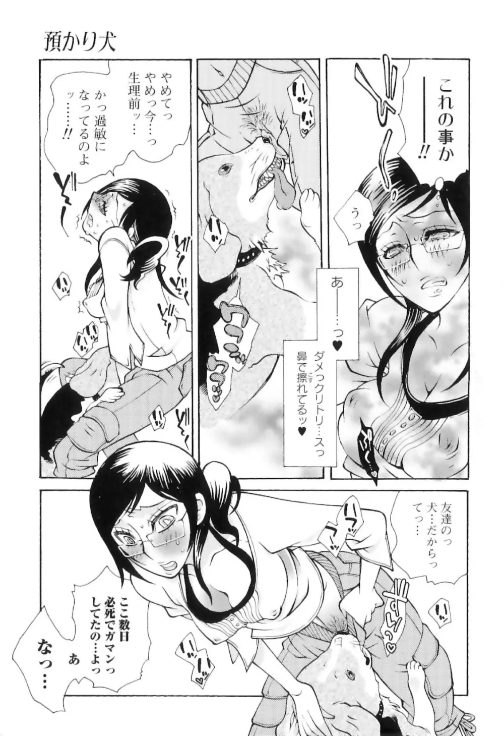 実録女流獣姦エロ漫画家!? 13ページ