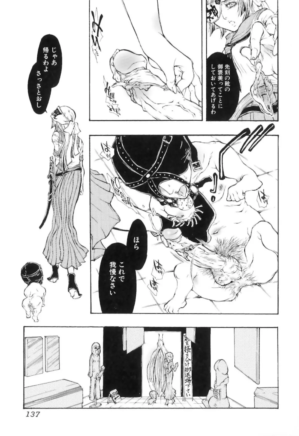 実録女流獣姦エロ漫画家!? 141ページ