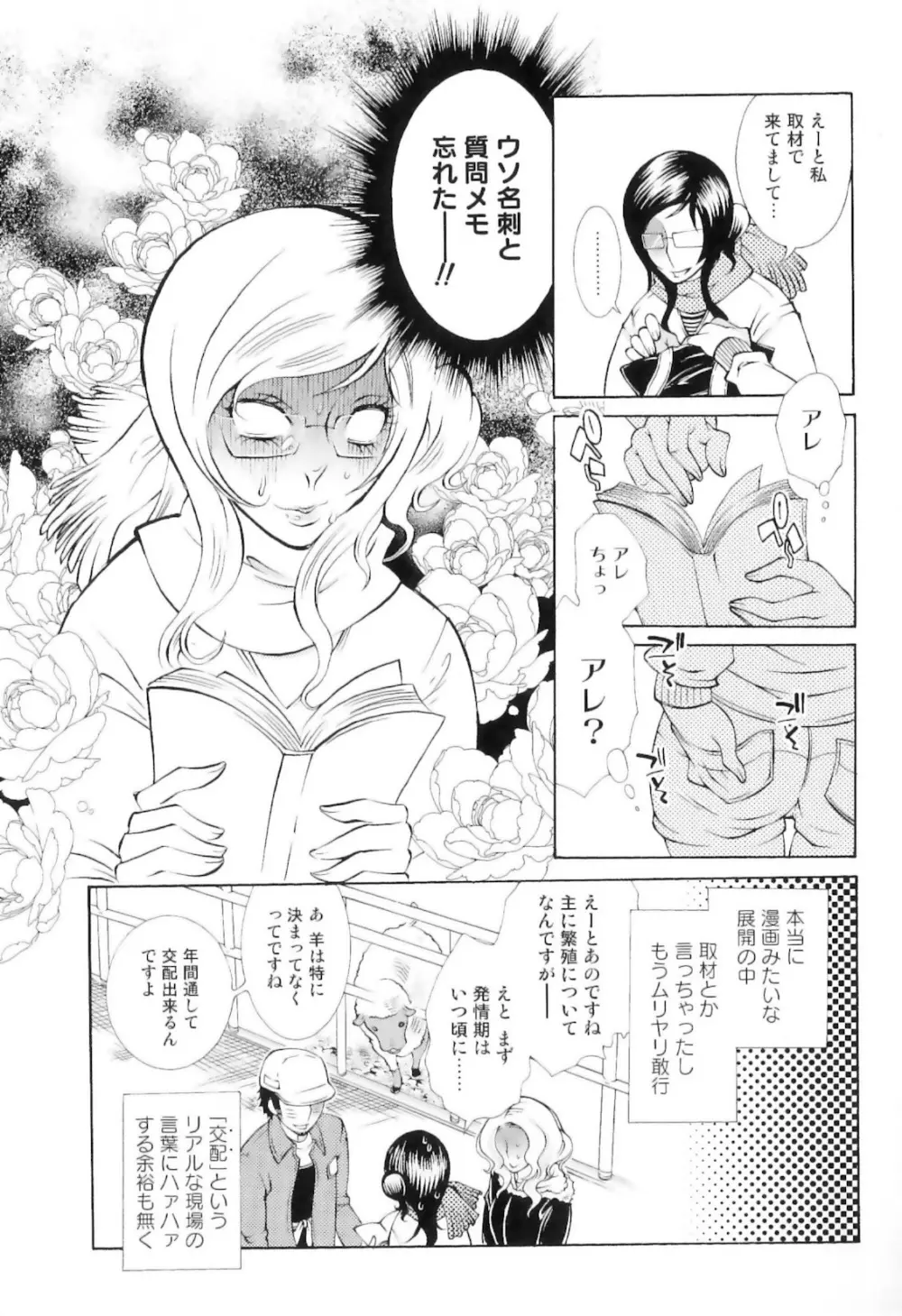 実録女流獣姦エロ漫画家!? 147ページ