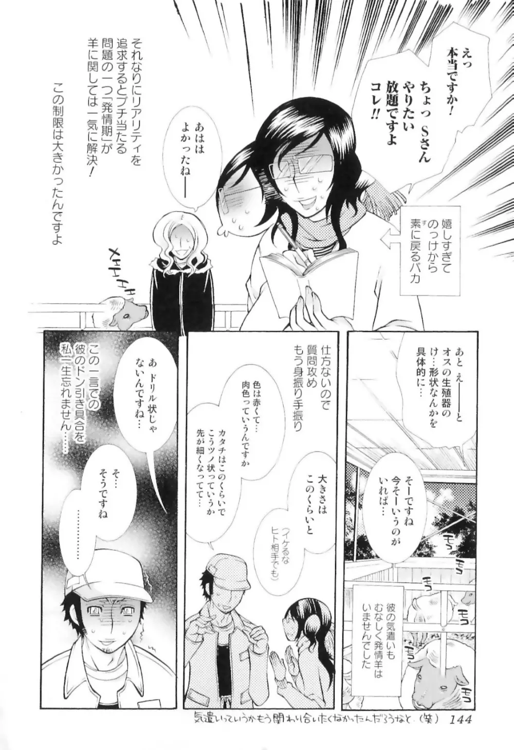 実録女流獣姦エロ漫画家!? 148ページ