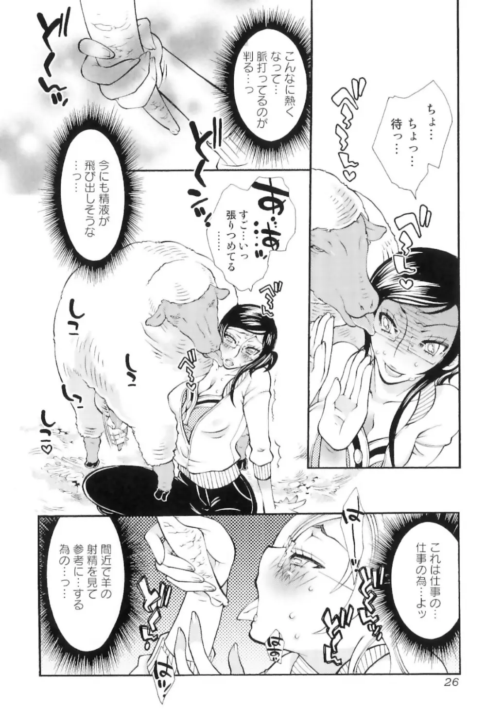 実録女流獣姦エロ漫画家!? 30ページ