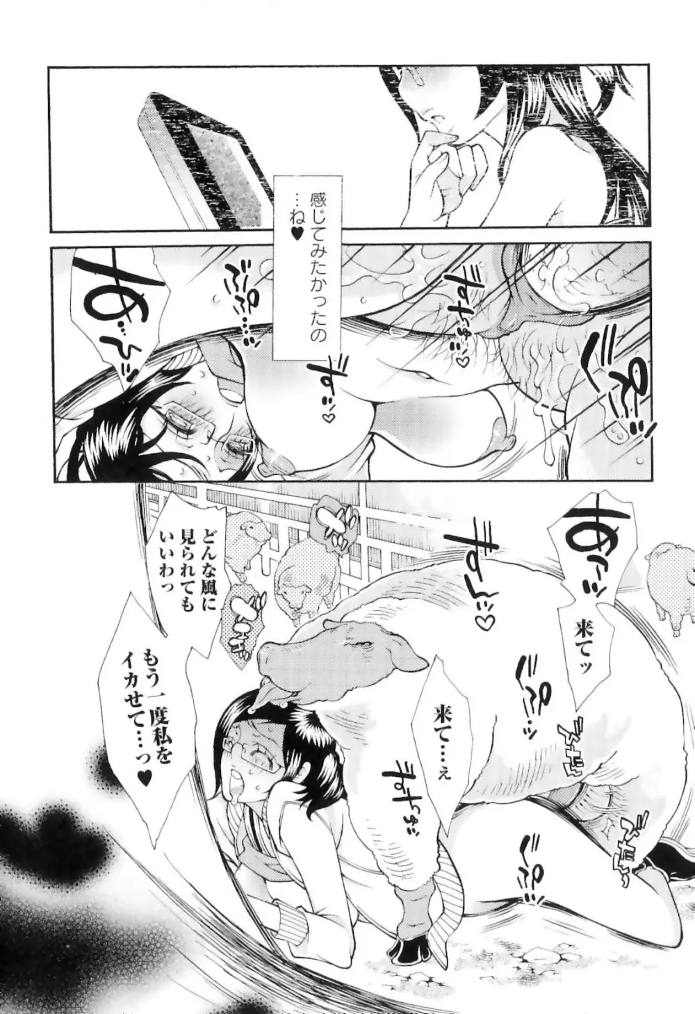 実録女流獣姦エロ漫画家!? 40ページ