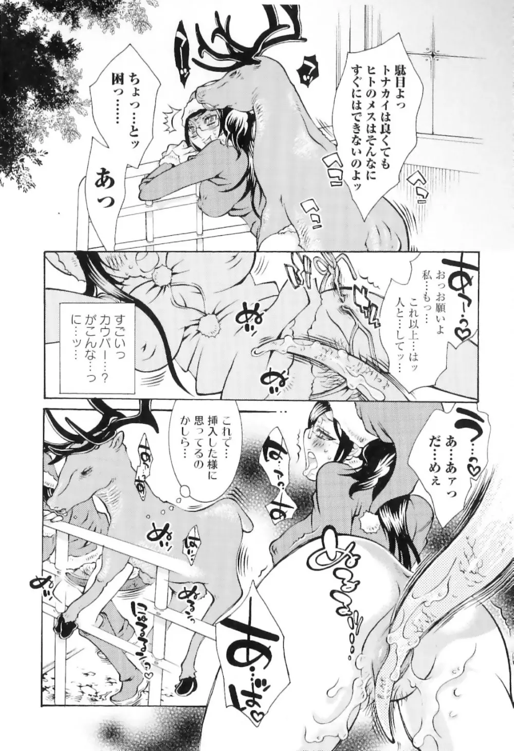 実録女流獣姦エロ漫画家!? 50ページ