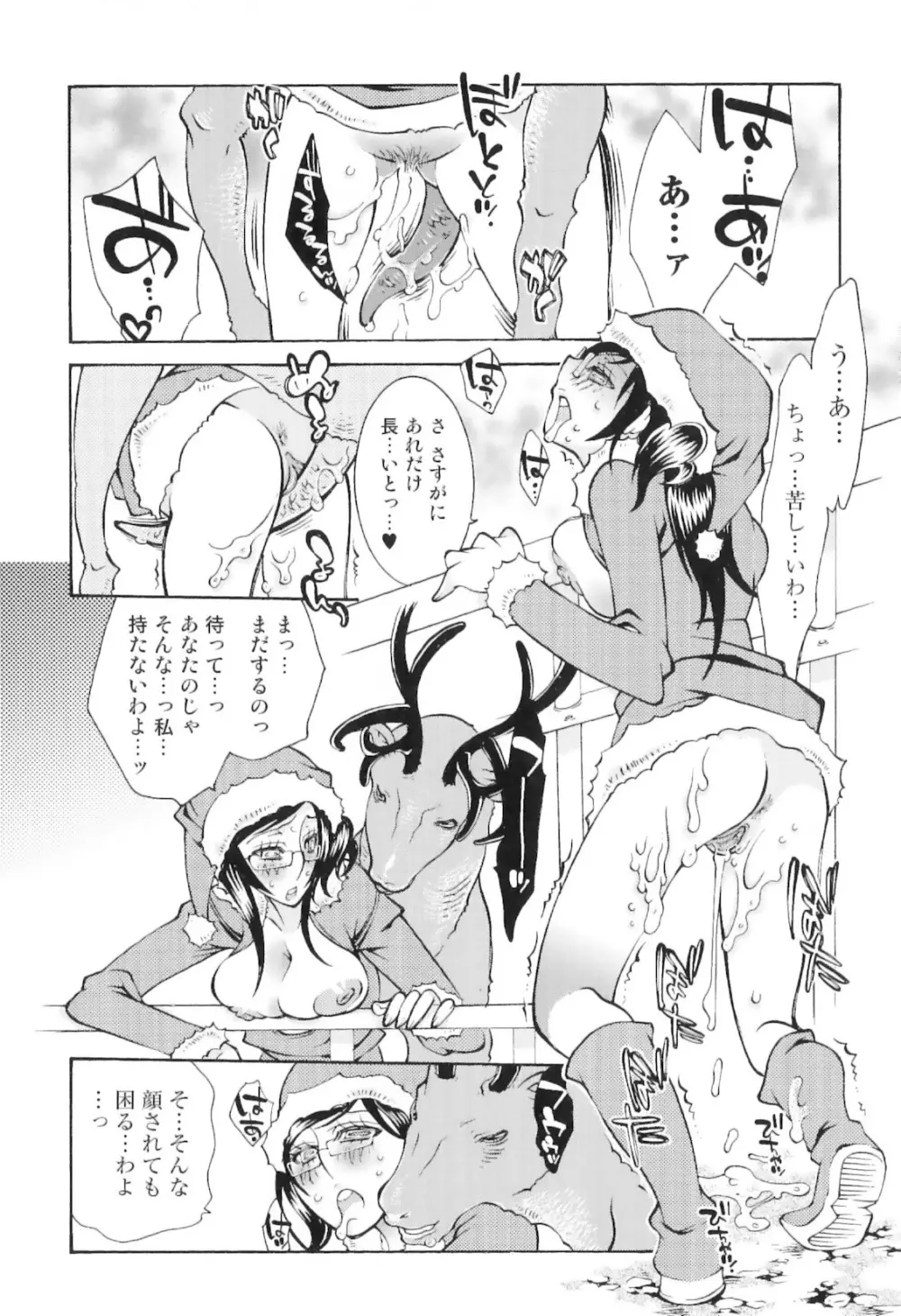 実録女流獣姦エロ漫画家!? 58ページ