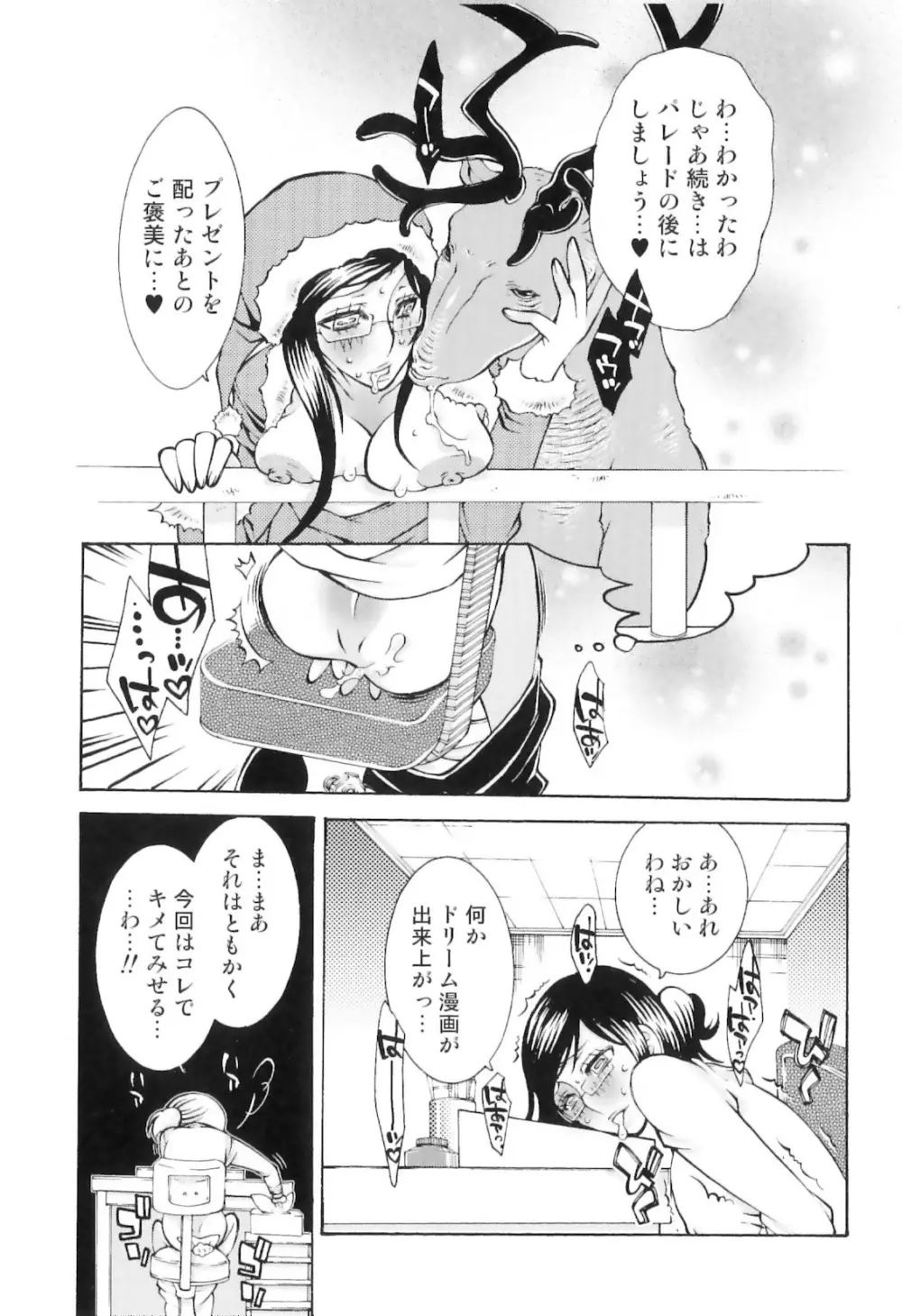 実録女流獣姦エロ漫画家!? 59ページ