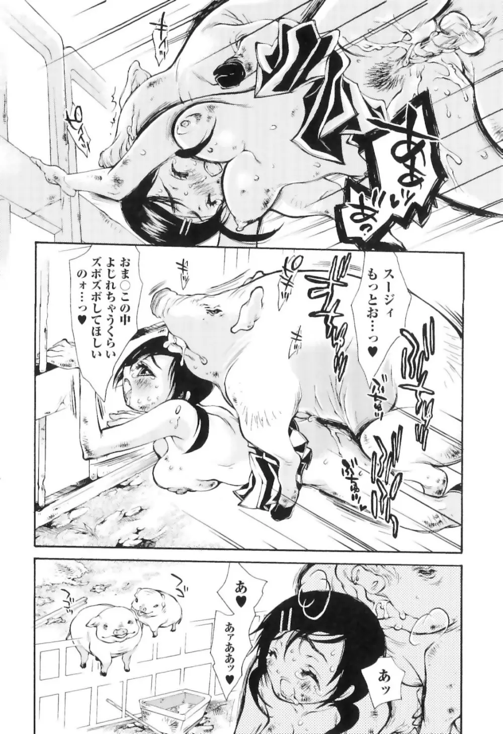 実録女流獣姦エロ漫画家!? 70ページ