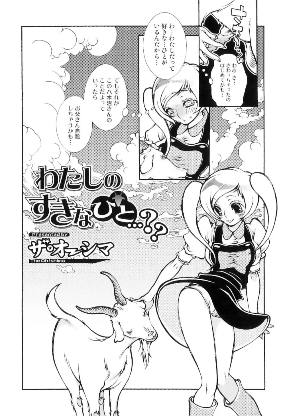 実録女流獣姦エロ漫画家!? 78ページ