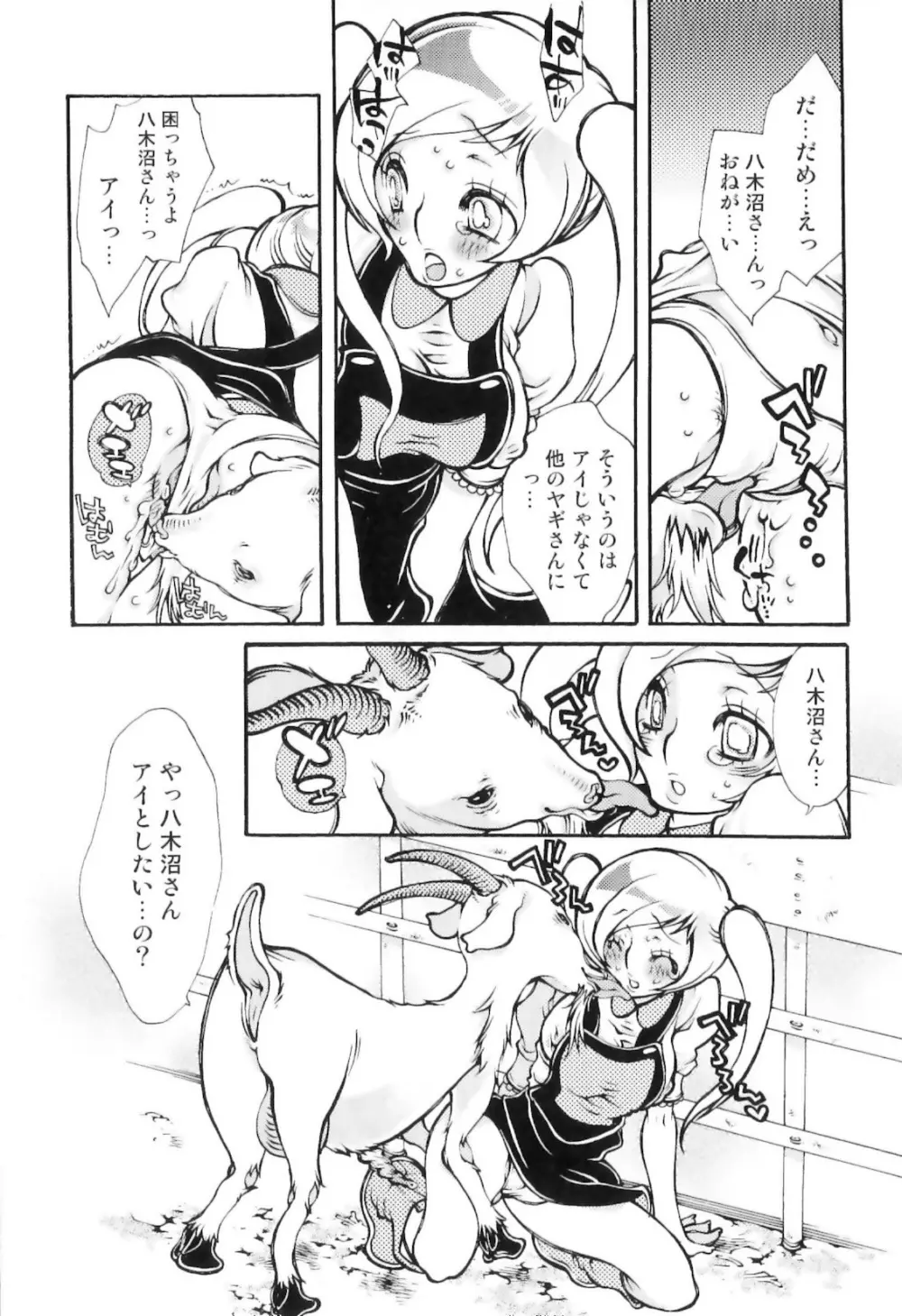 実録女流獣姦エロ漫画家!? 81ページ