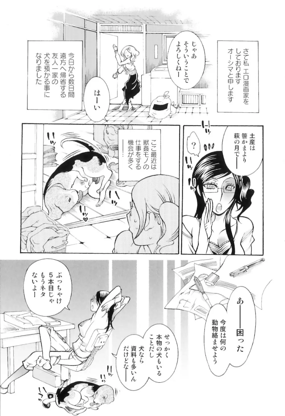 実録女流獣姦エロ漫画家!? 9ページ