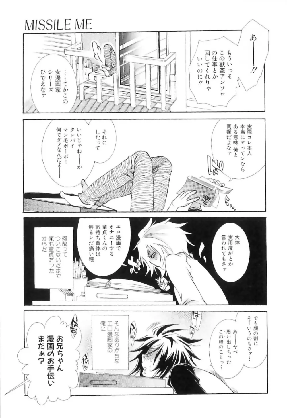 実録女流獣姦エロ漫画家!? 95ページ