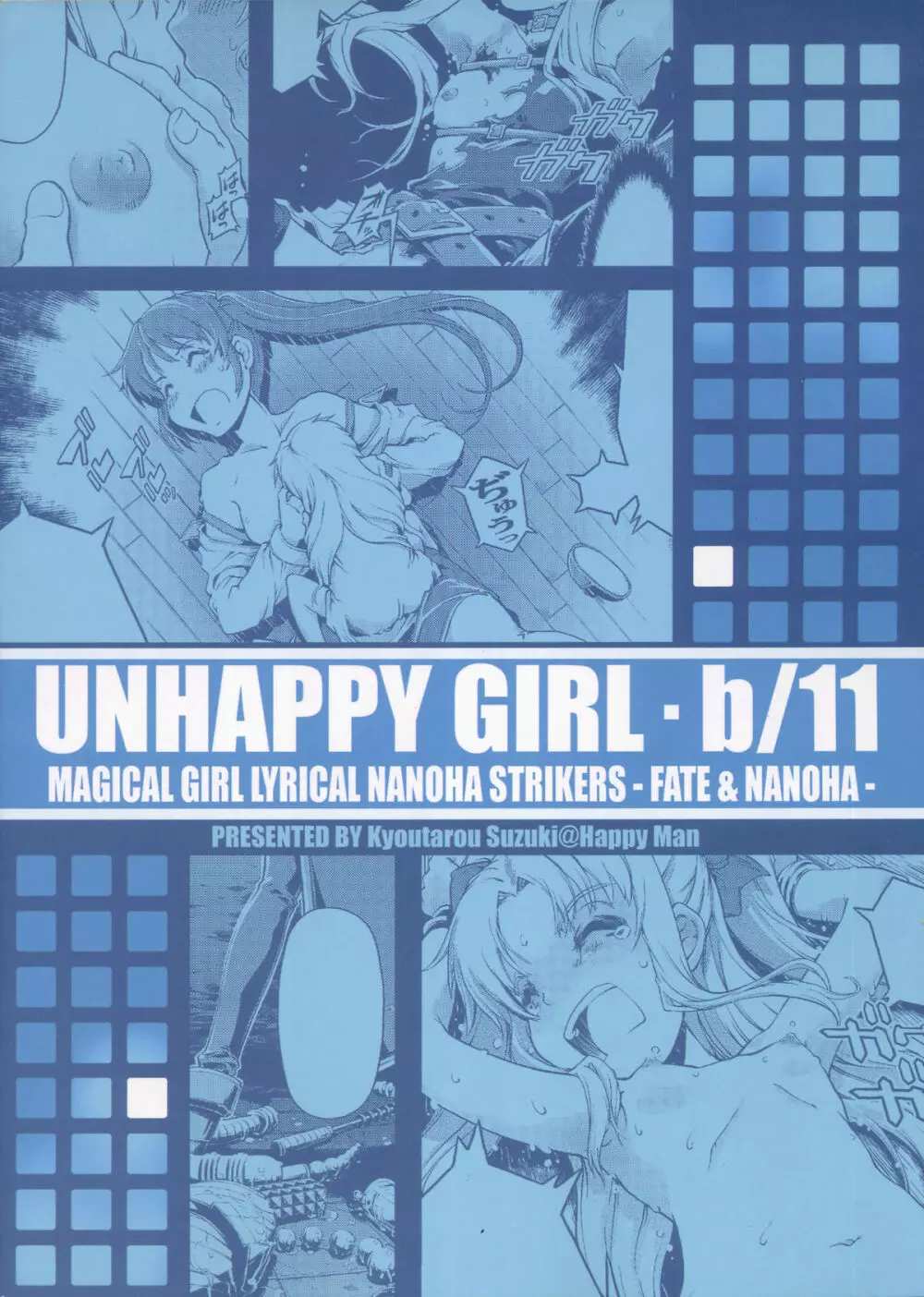 UNHAPPY GIRL･b／11 2ページ