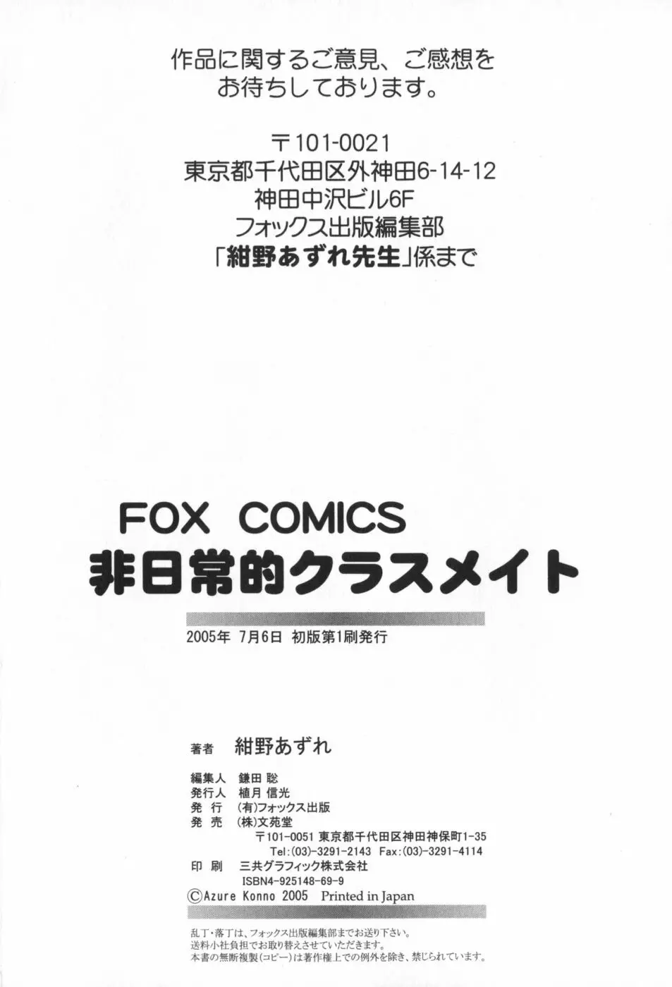 非日常的クラスメイト 165ページ