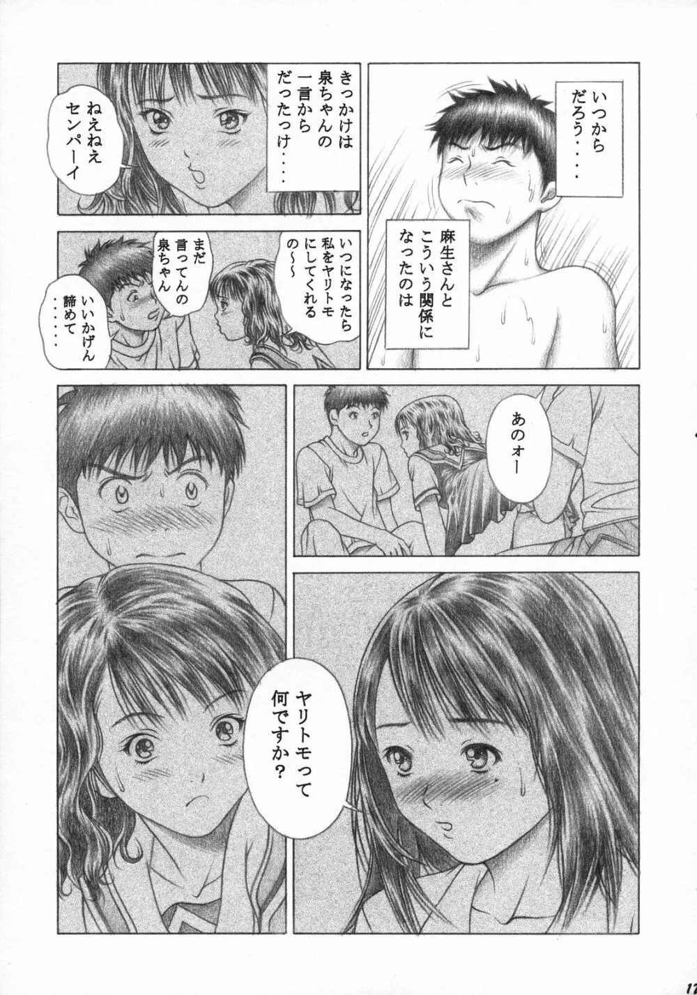 伊織とふわふわりん 16ページ