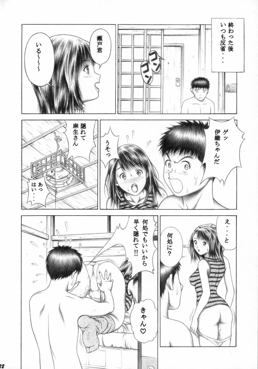 伊織とふわふわりん 21ページ