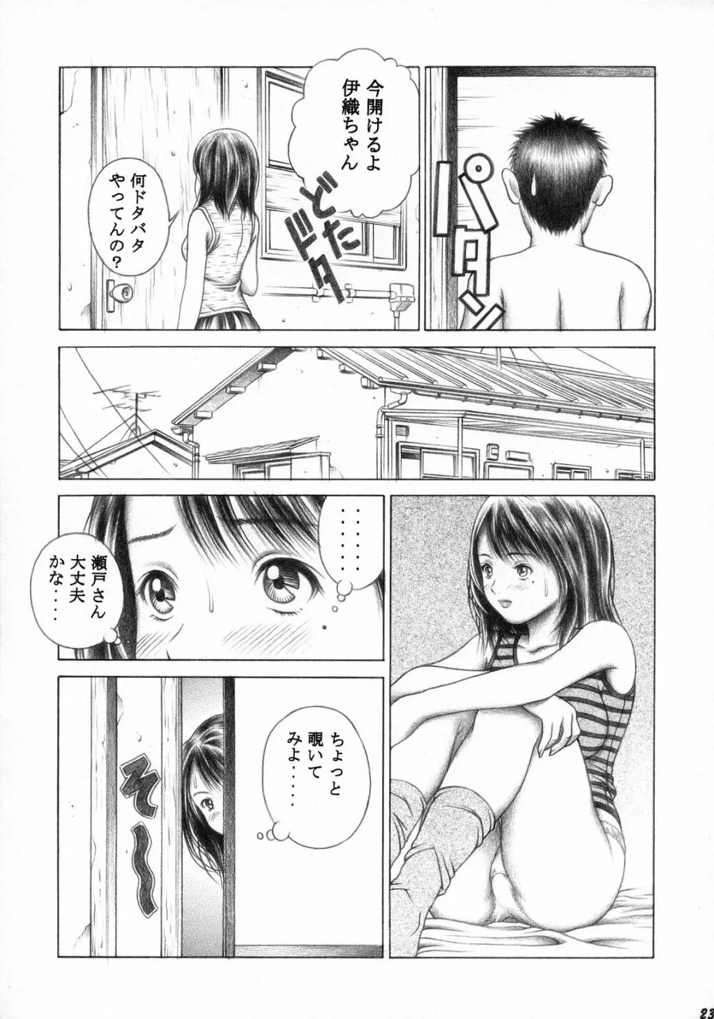 伊織とふわふわりん 22ページ