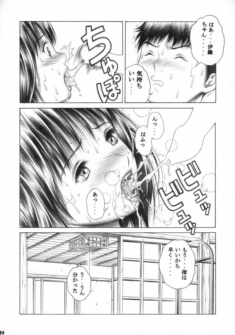 伊織とふわふわりん 25ページ