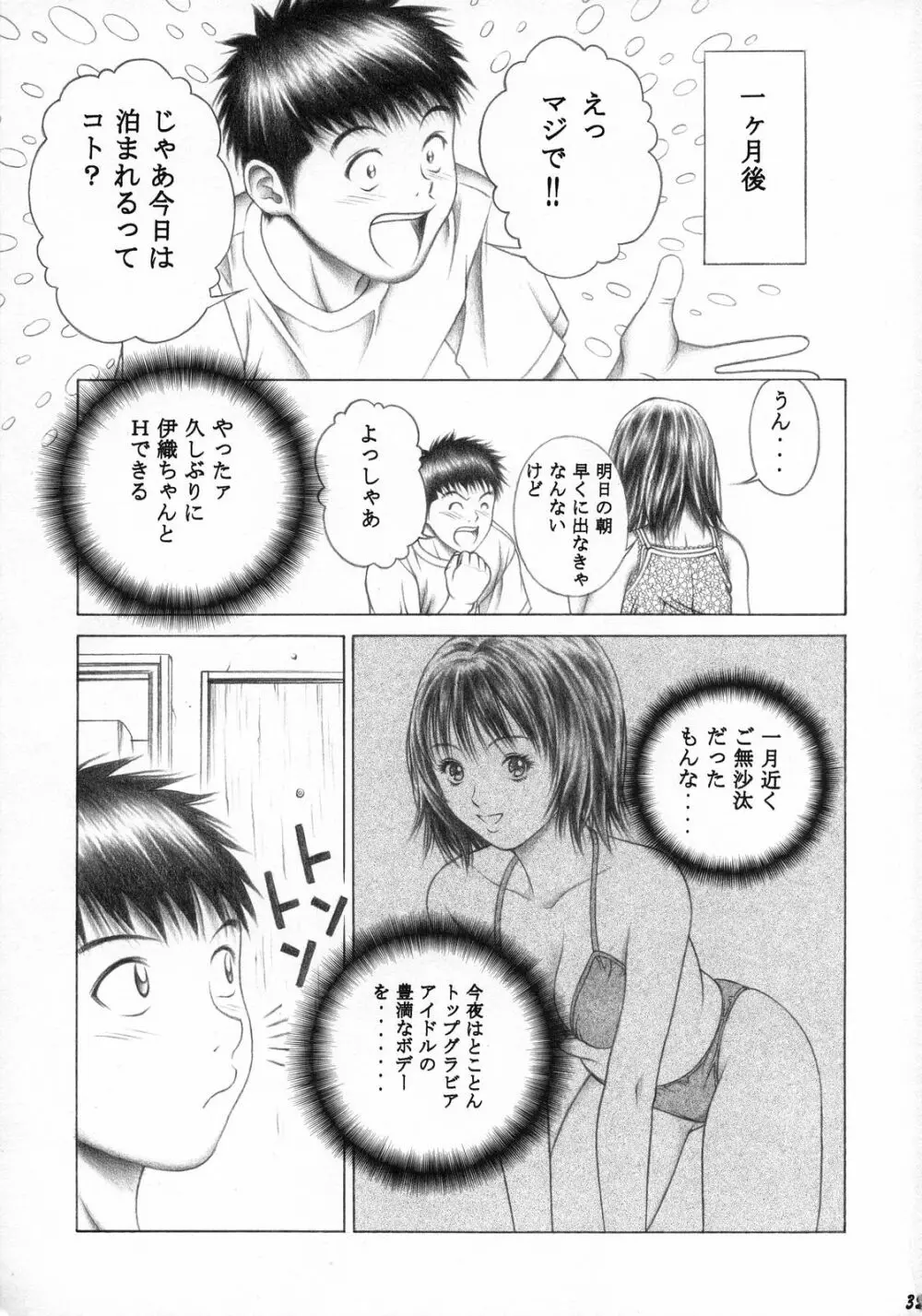 伊織とふわふわりん 34ページ