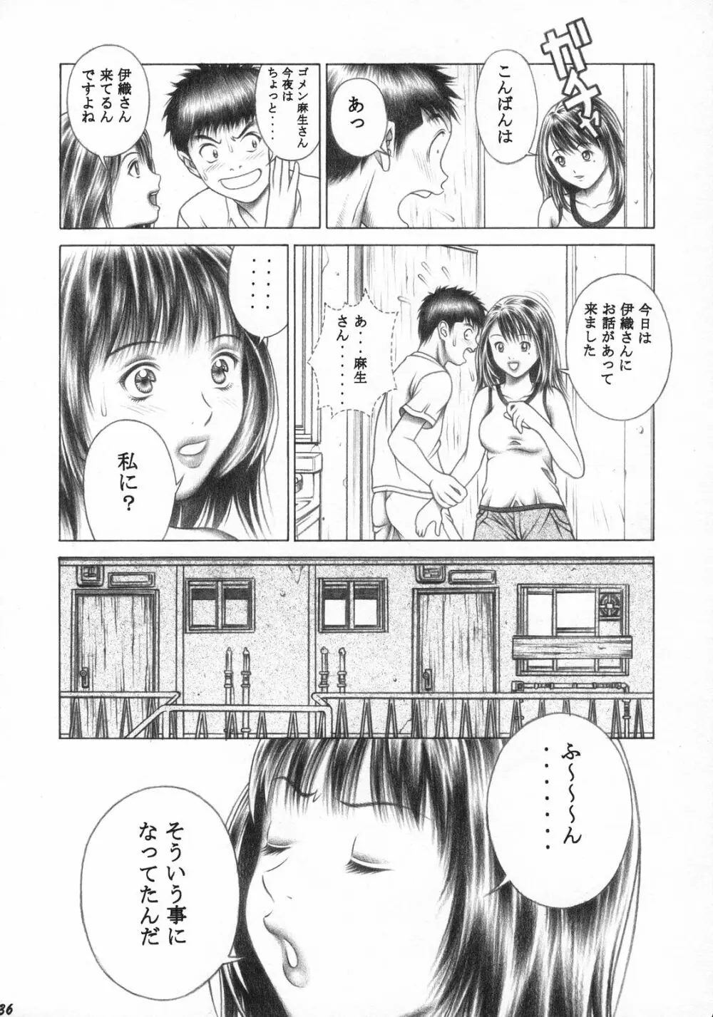 伊織とふわふわりん 35ページ