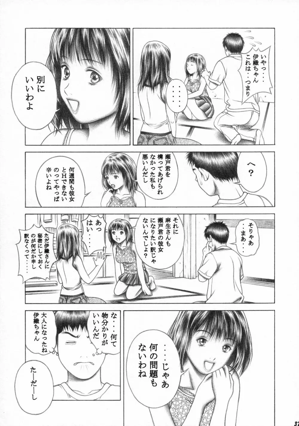 伊織とふわふわりん 36ページ