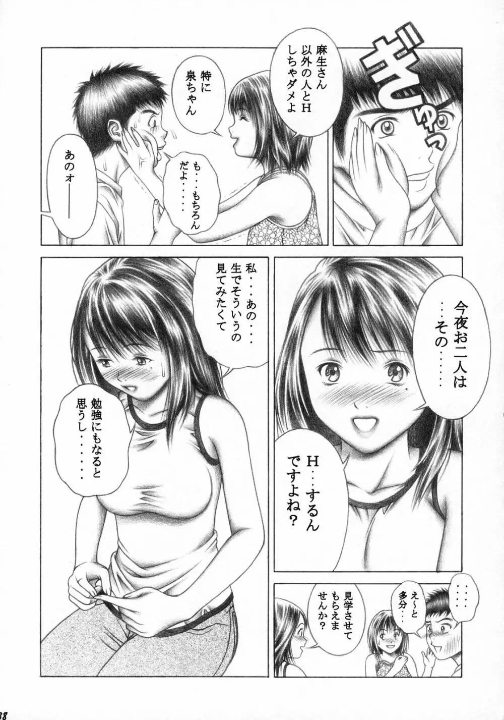 伊織とふわふわりん 37ページ