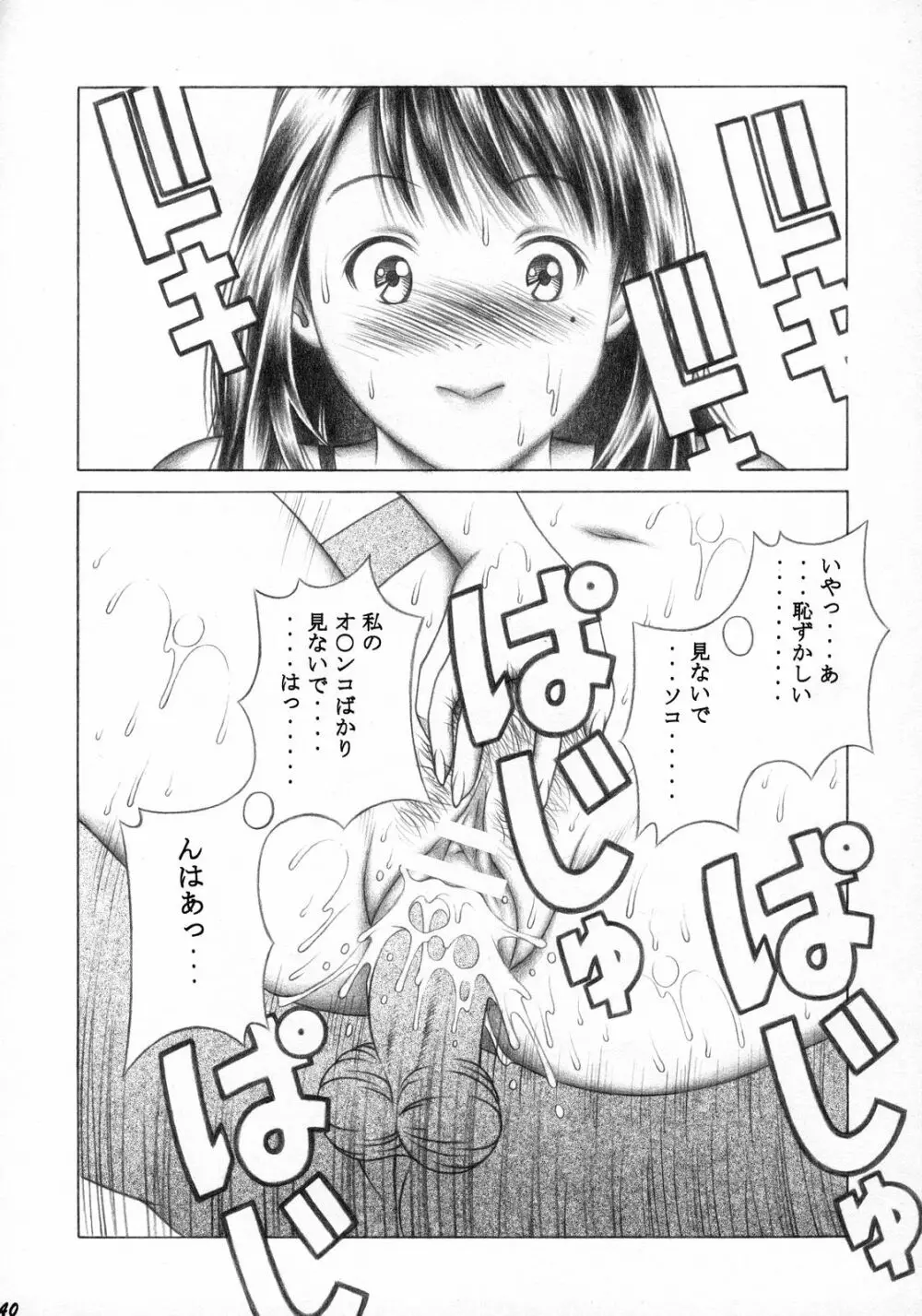 伊織とふわふわりん 39ページ