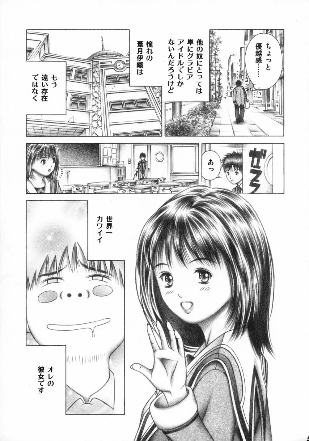 伊織とふわふわりん 4ページ