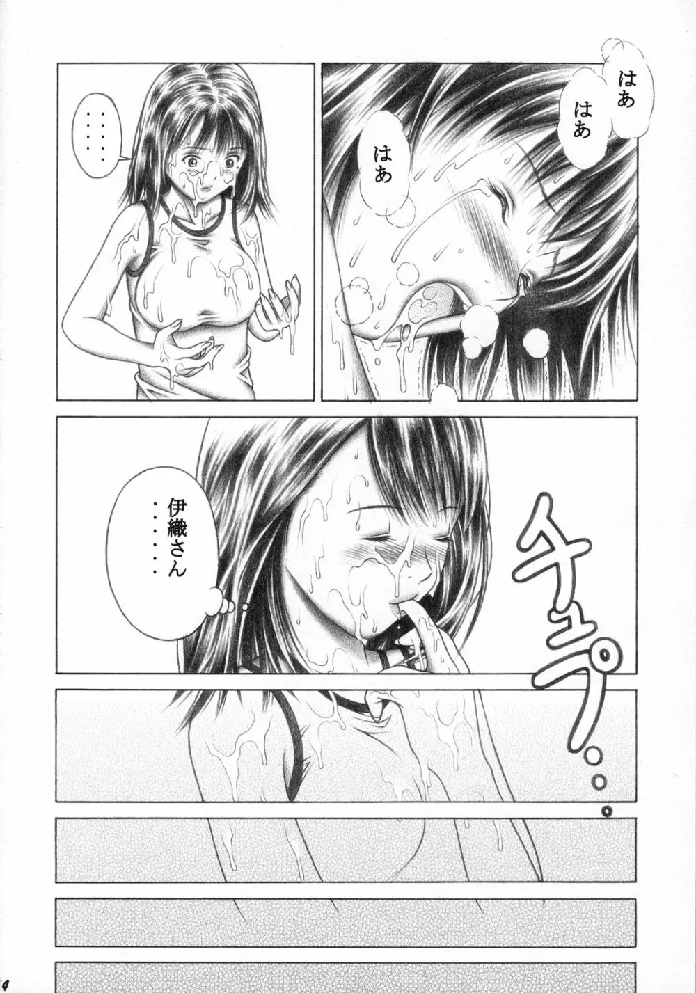 伊織とふわふわりん 43ページ