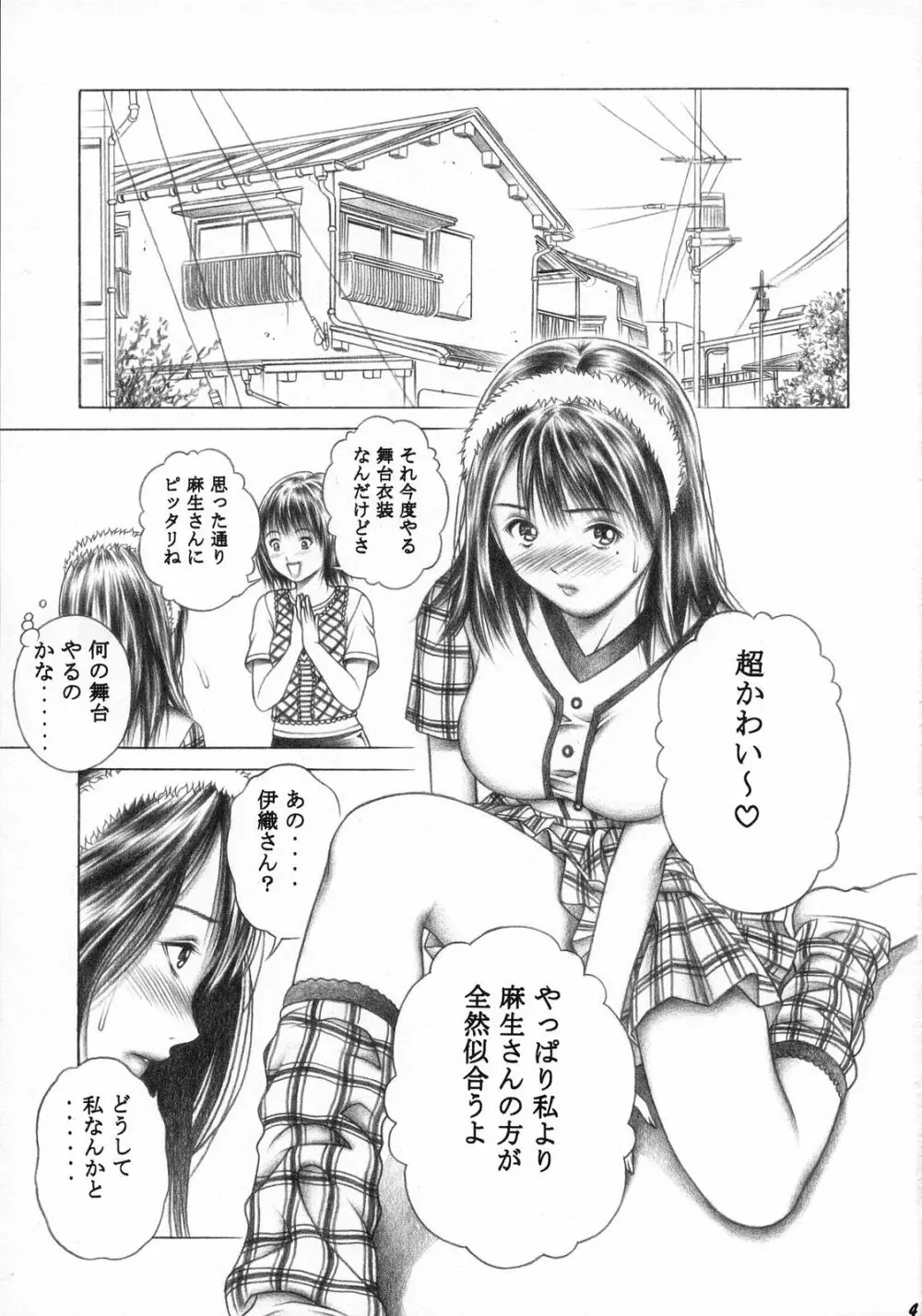 伊織とふわふわりん 44ページ