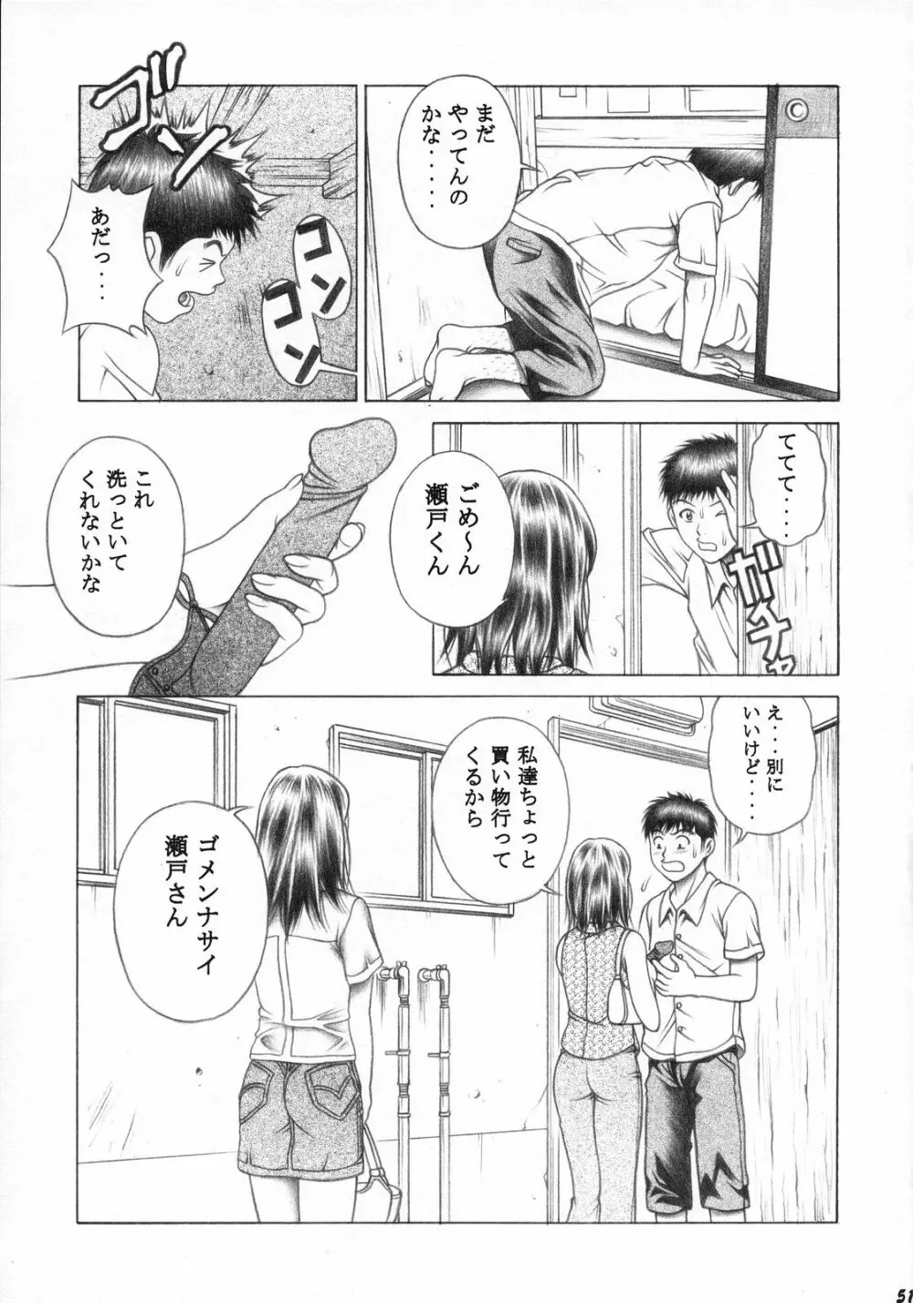 伊織とふわふわりん 50ページ