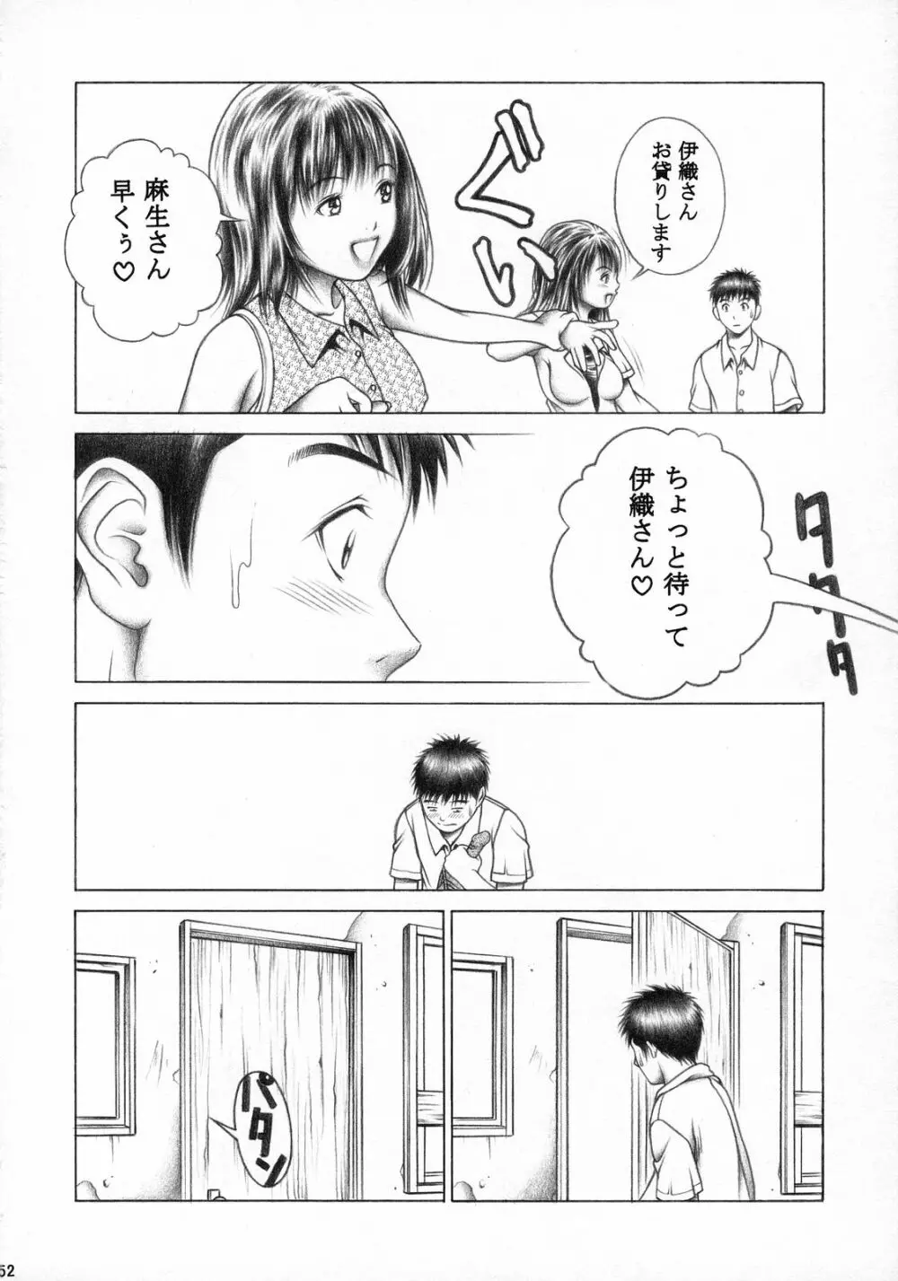 伊織とふわふわりん 51ページ