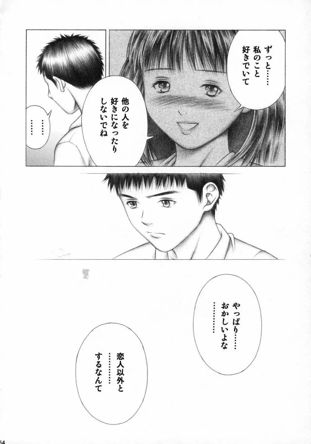 伊織とふわふわりん 53ページ