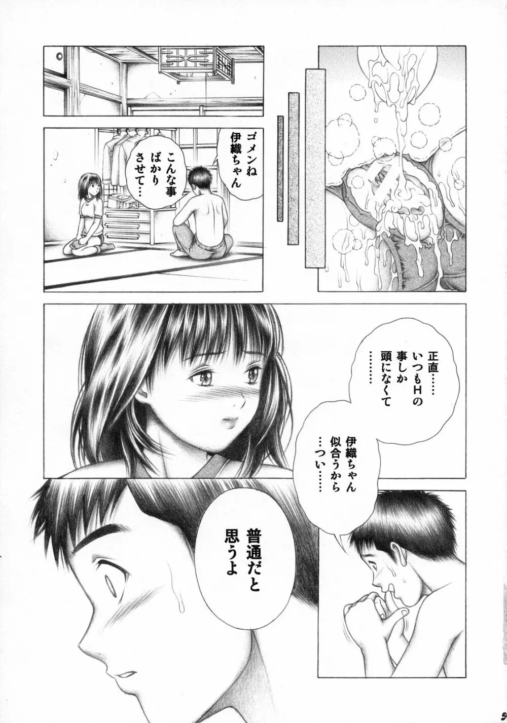 伊織とふわふわりん 58ページ