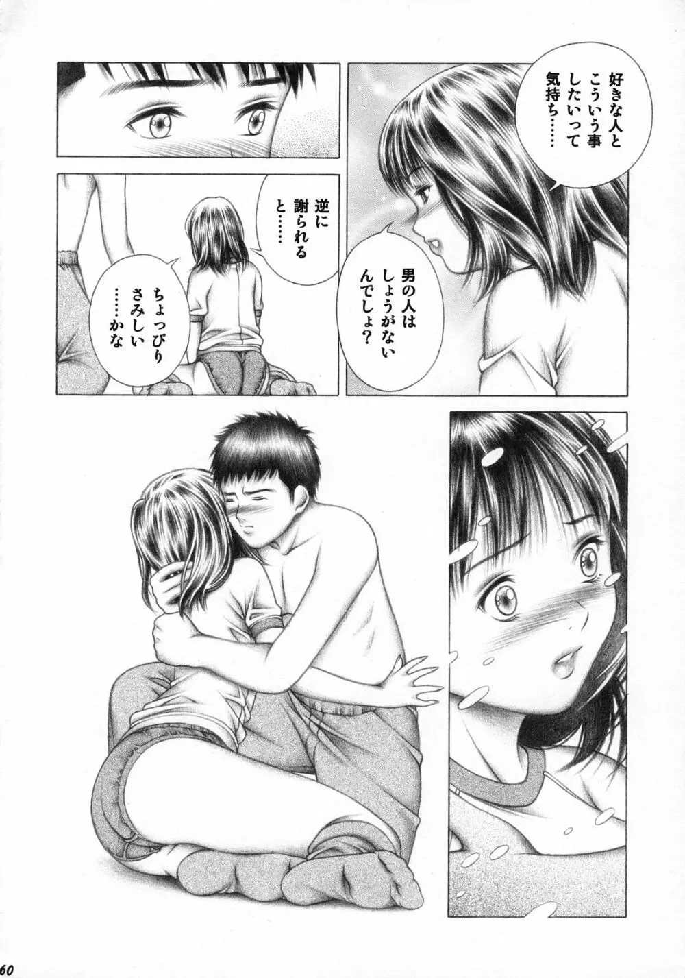 伊織とふわふわりん 59ページ