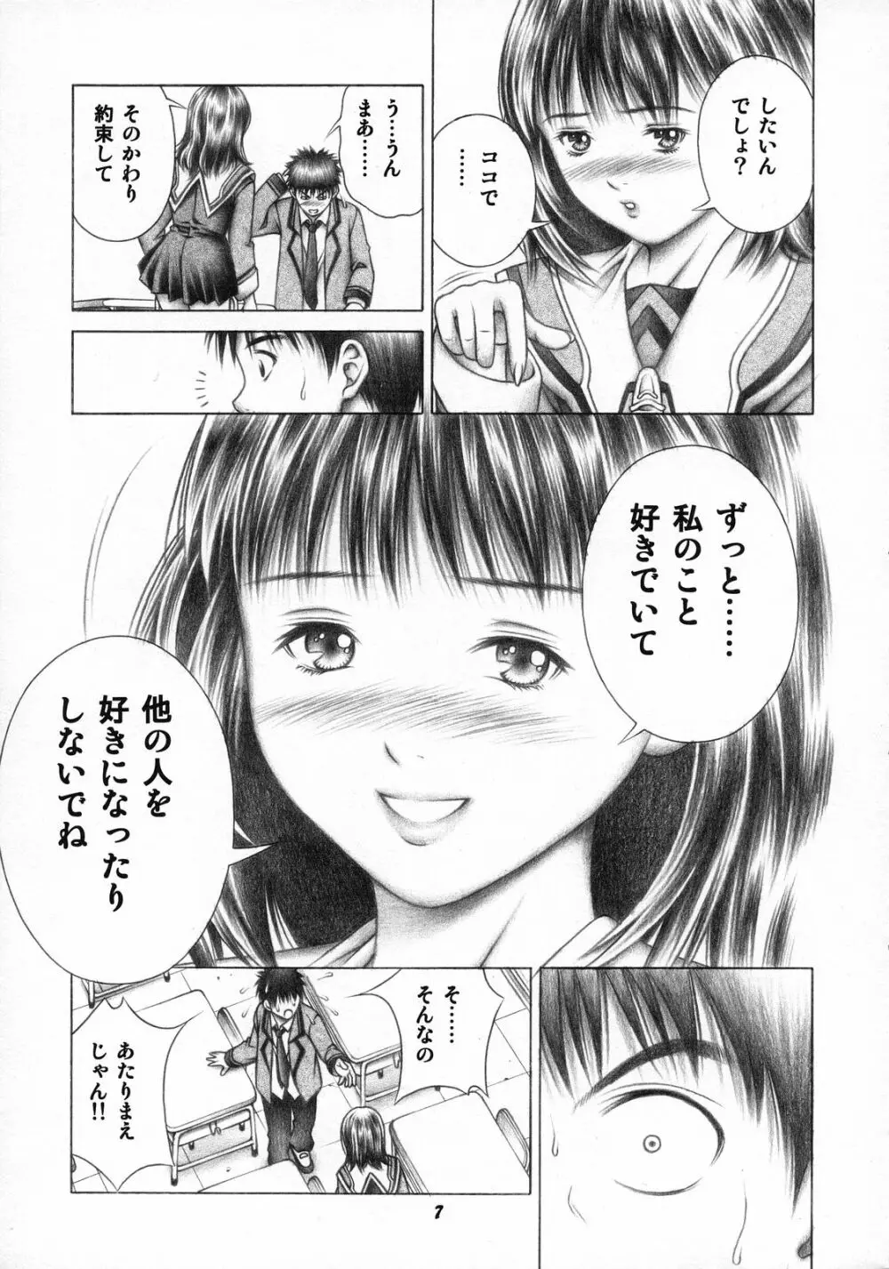 伊織とふわふわりん 6ページ