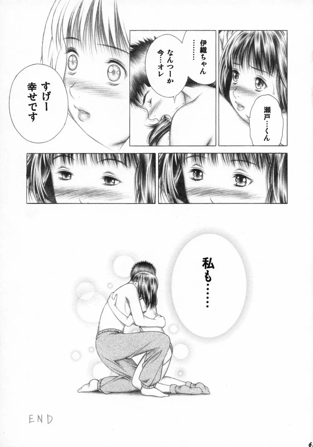 伊織とふわふわりん 60ページ