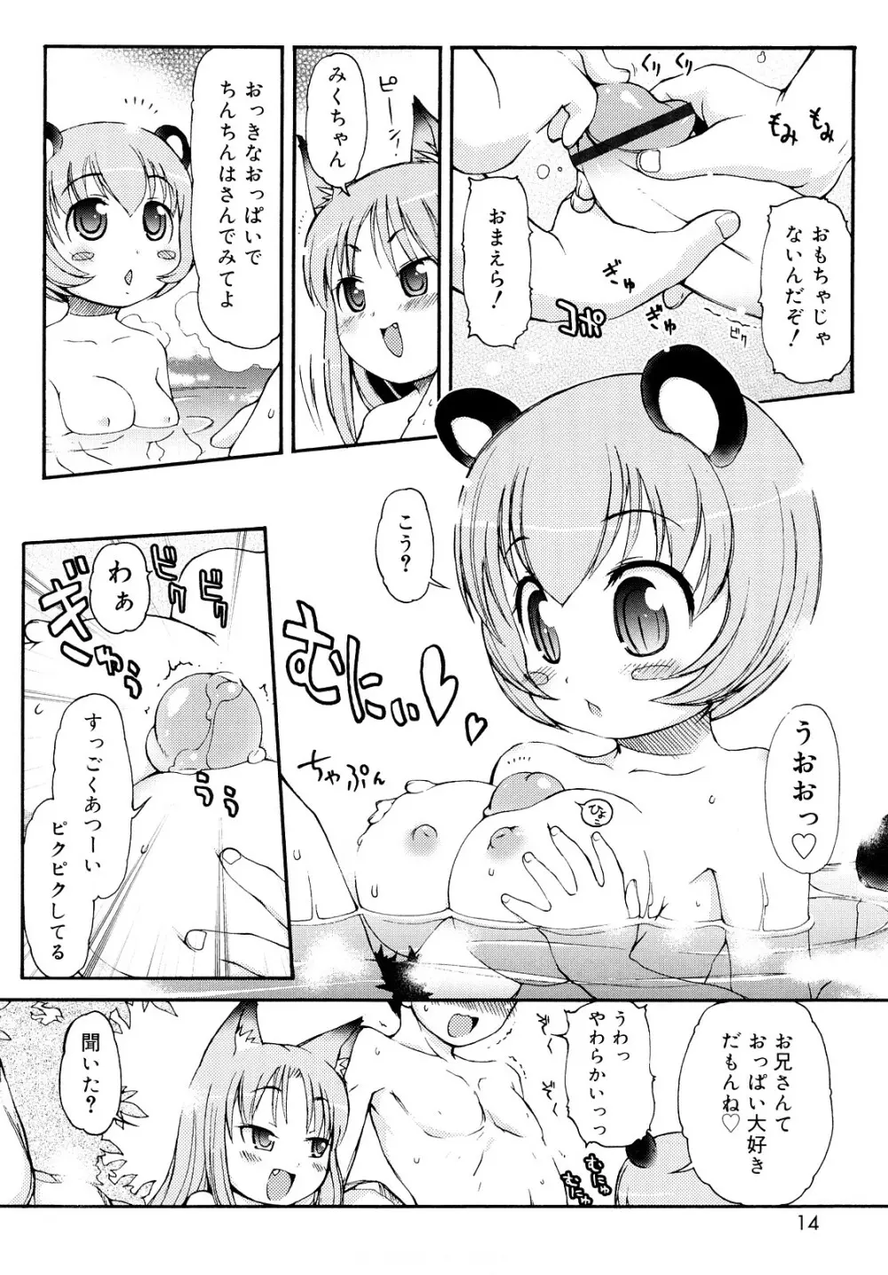 ケモミミ温泉へようこそ 13ページ