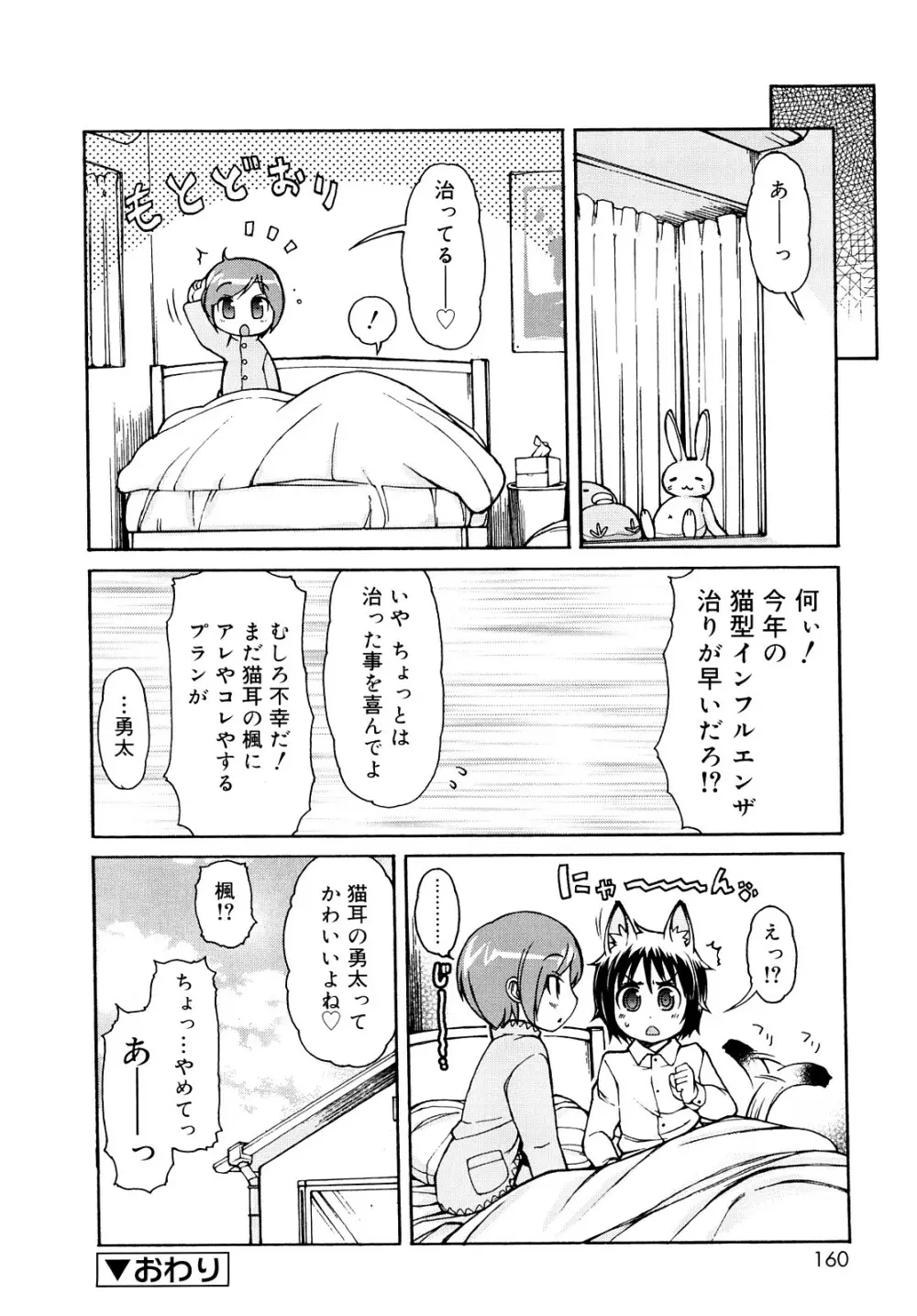 ケモミミ温泉へようこそ 159ページ