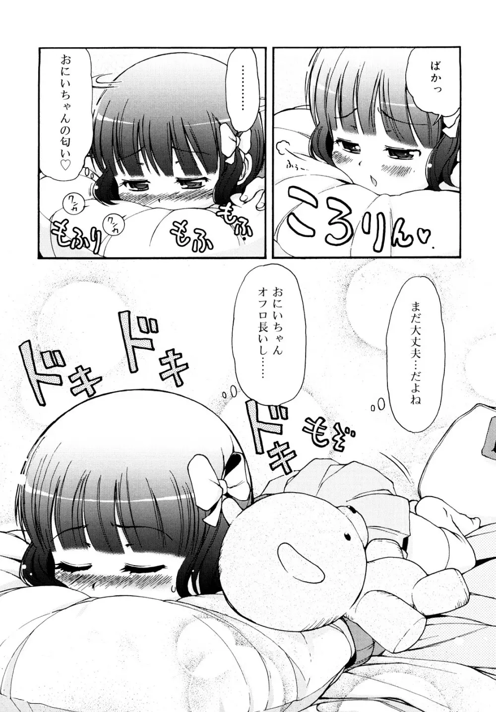 ケモミミ温泉へようこそ 164ページ