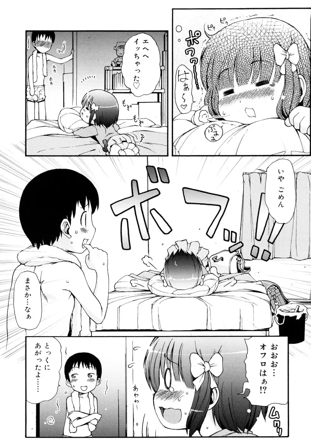 ケモミミ温泉へようこそ 167ページ