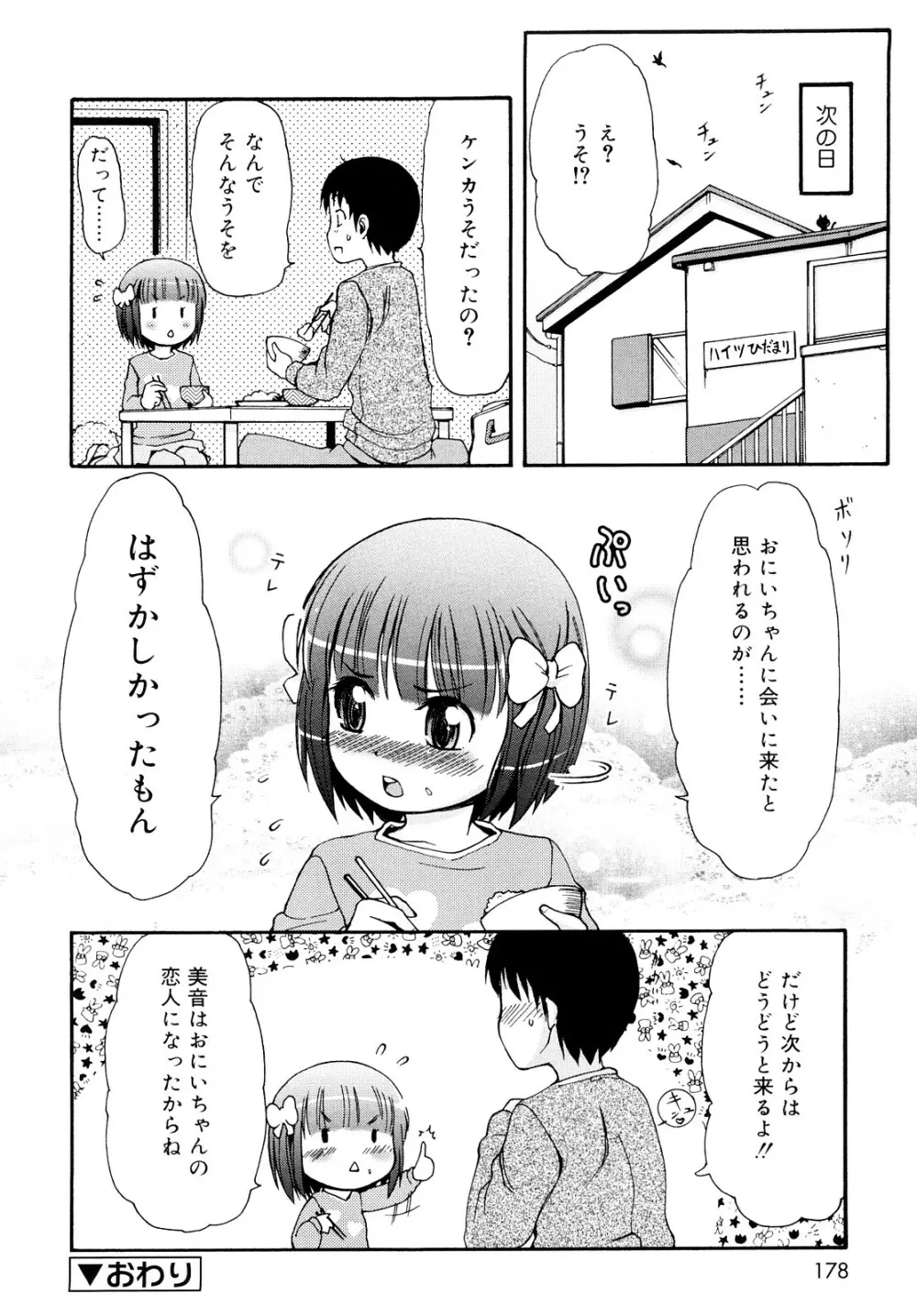 ケモミミ温泉へようこそ 177ページ