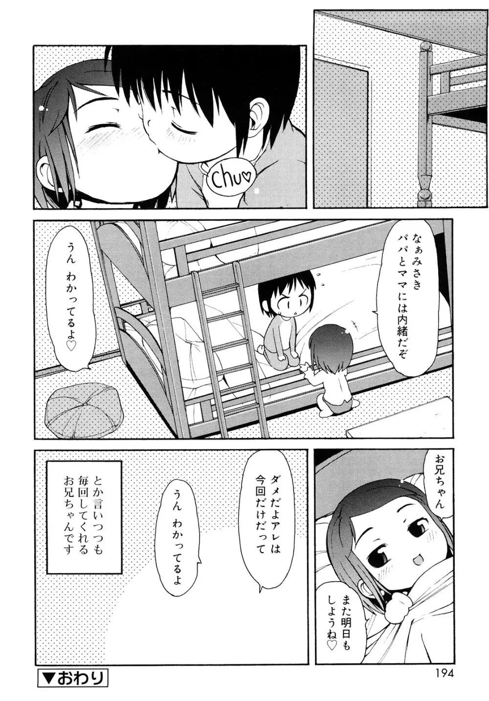 ケモミミ温泉へようこそ 193ページ