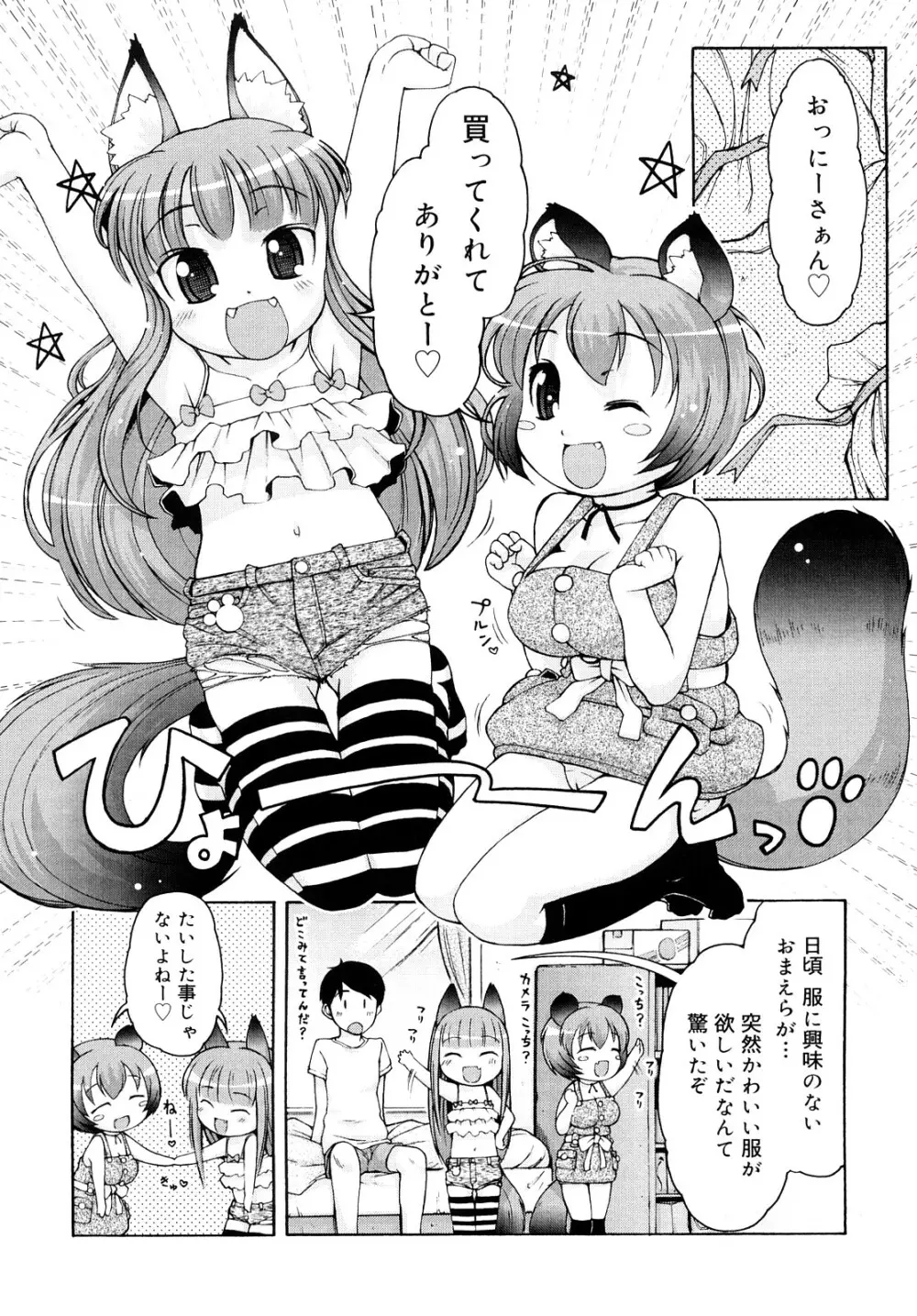 ケモミミ温泉へようこそ 194ページ