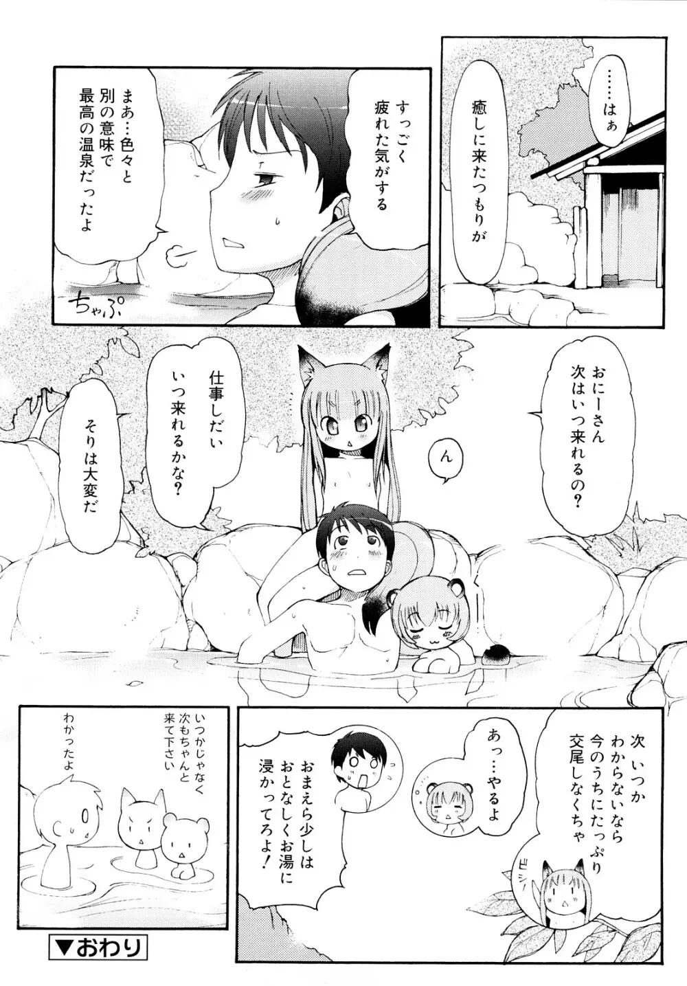 ケモミミ温泉へようこそ 21ページ