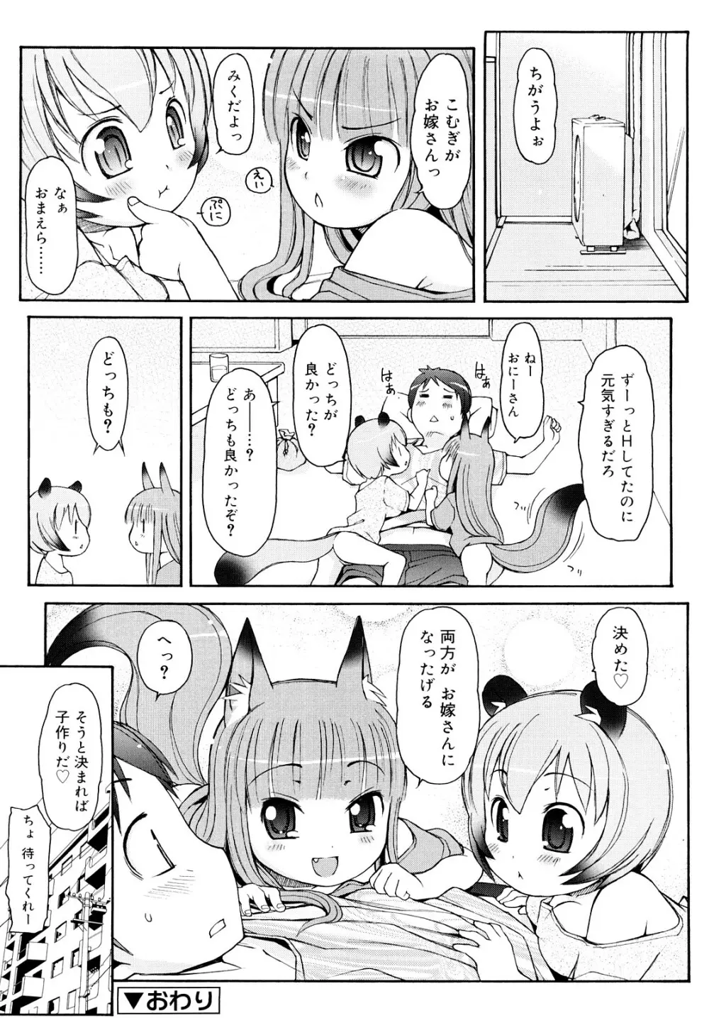 ケモミミ温泉へようこそ 39ページ