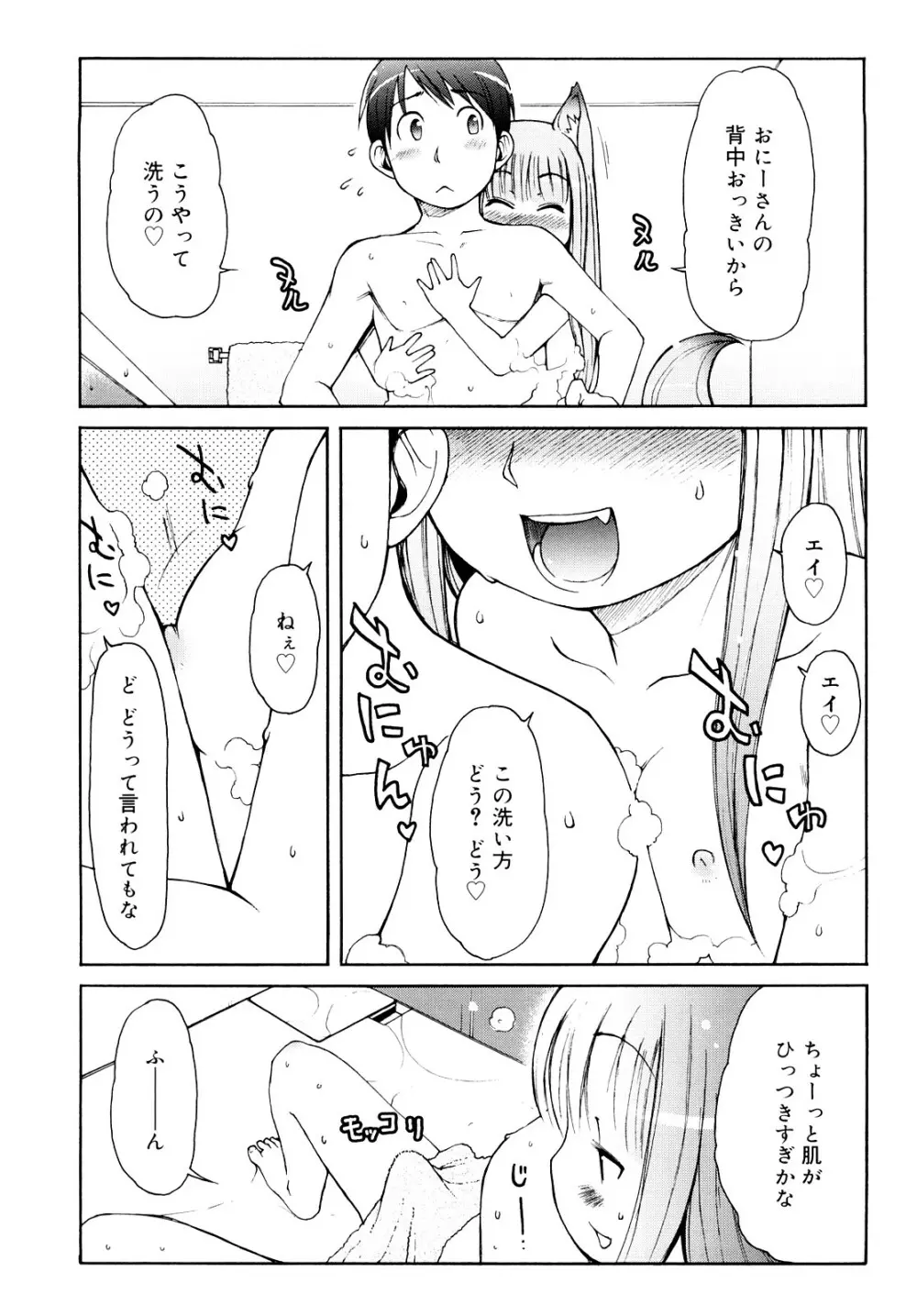 ケモミミ温泉へようこそ 44ページ