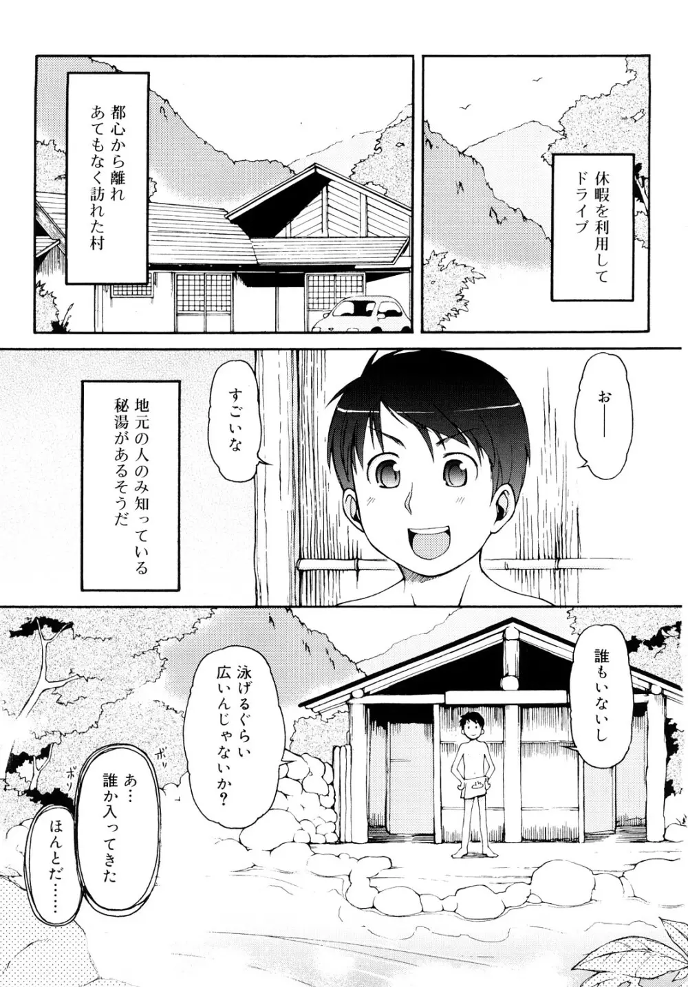 ケモミミ温泉へようこそ 6ページ