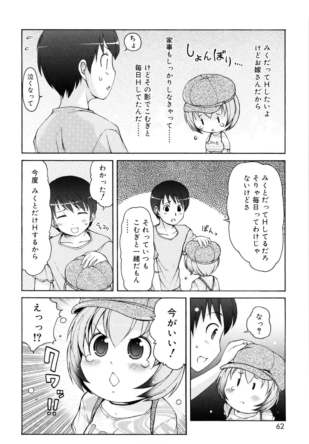 ケモミミ温泉へようこそ 61ページ