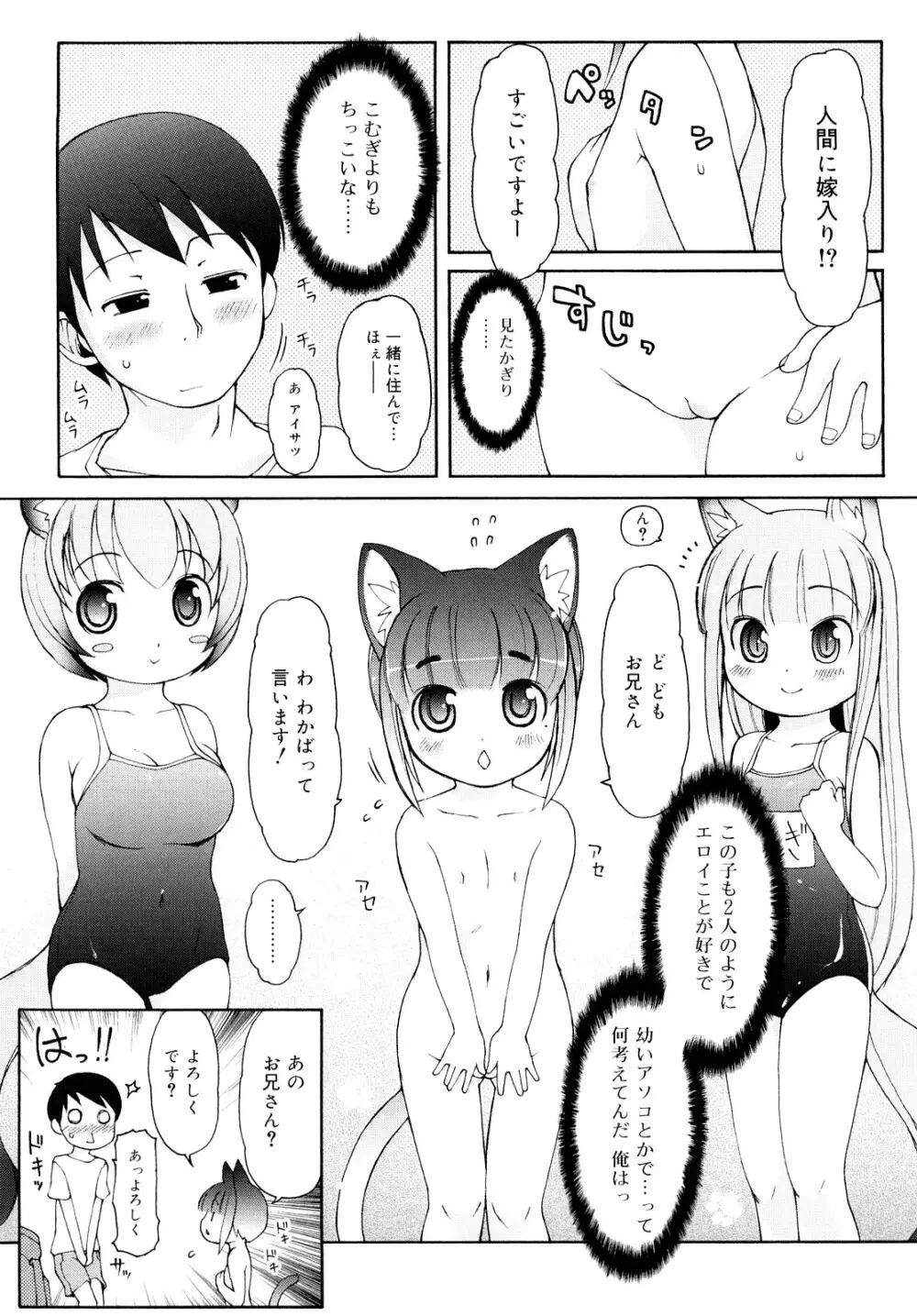 ケモミミ温泉へようこそ 82ページ