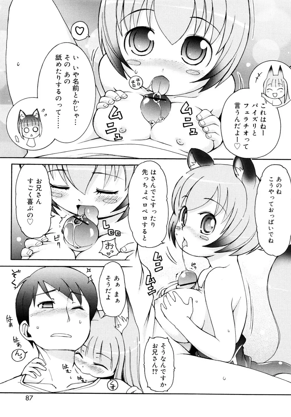 ケモミミ温泉へようこそ 86ページ